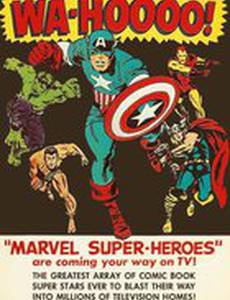 Супергерои Marvel