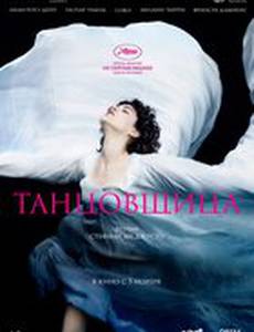 Танцовщица