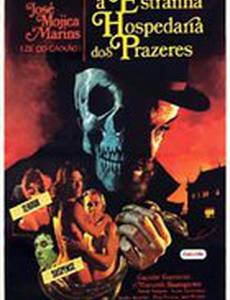 Странный хостел для удовольствий