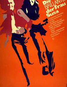 Бриллианты пани Зузы