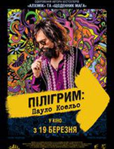 Пилигрим: Пауло Коэльо