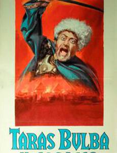 Тарас Бульба