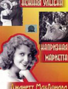 Нежная улыбка