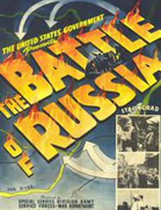 Битва за Россию