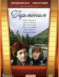 Гармония