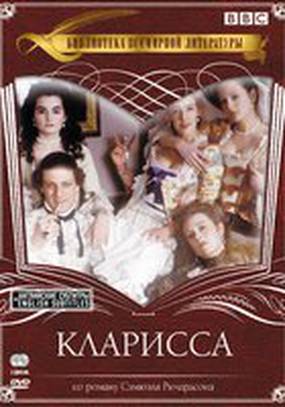 Кларисса (мини-сериал)