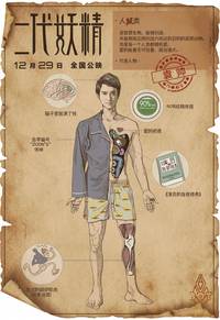 Постер Кросавчег и чудовисче