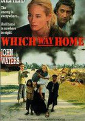 Где твой дом