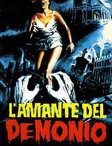 Возлюбленная Дьявола