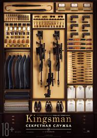 Постер Kingsman: Тайная служба