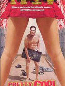 Это классно!