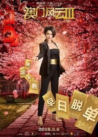 Постер Из Вегаса в Макао 3