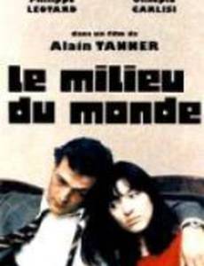 Середина мира