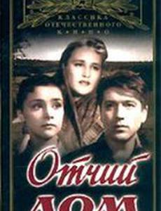 Отчий дом
