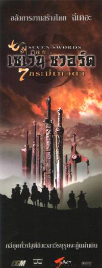 Постер Семь мечей