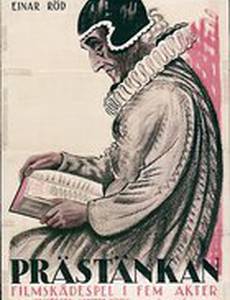 Вдова пастора