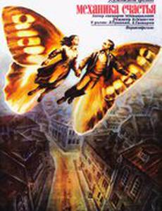 Механика счастья