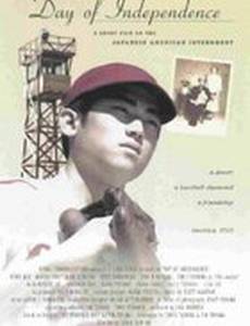 День независимости