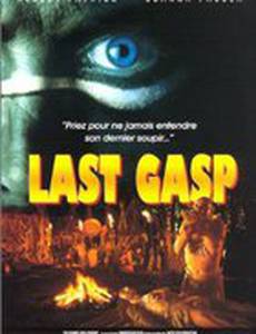 Последний вздох