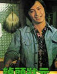 Chuo tou zhuang yuan