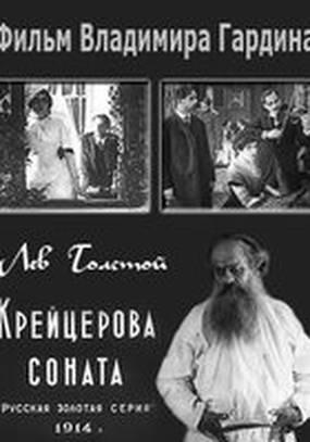 Крейцерова соната