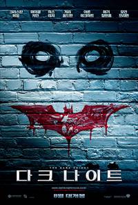 Постер Темный рыцарь