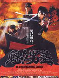 Школа самураев