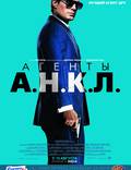 Постер из фильма "Агенты А.Н.К.Л." - 1
