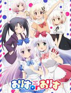 Alice or Alice: Siscon Niisan to Futago no Imouto