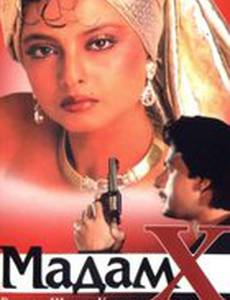 Мадам X