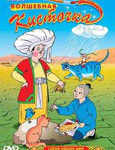 Сказки народов мира