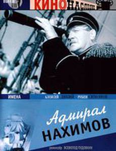 Адмирал Нахимов
