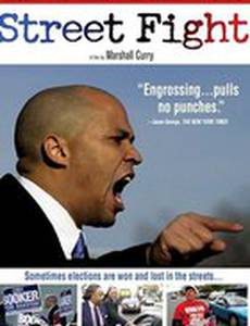 Уличная битва