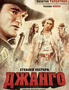 Сукияки Вестерн Джанго