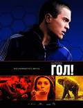Постер из фильма "Гол!" - 1
