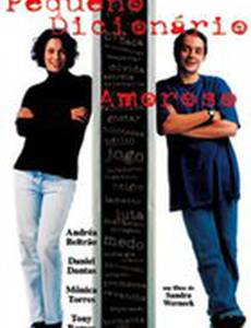 Маленькая книжка о любви