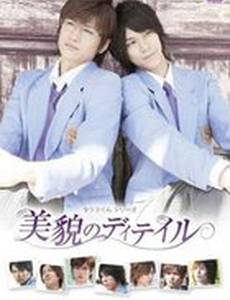 Такуми-кун 3: Детали красоты