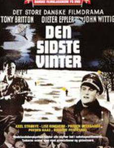 Последняя зима