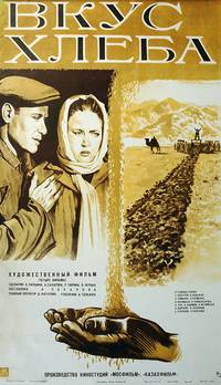 Постер Вкус хлеба