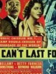 Это не может длиться вечно