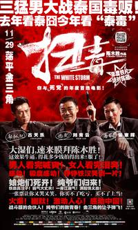 Постер Белый шторм