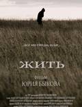 Постер из фильма "Жить" - 1
