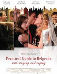 Путеводитель по Белграду с пением и плачем