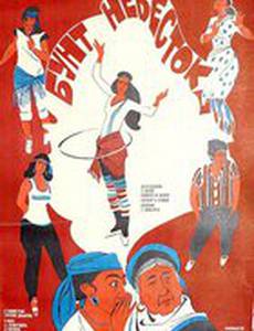 Бунт невесток