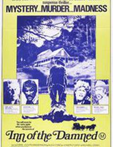 Отель проклятых