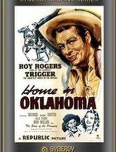 Дом в Оклахоме