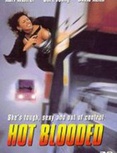 Безжалостная попутчица