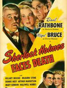 Шерлок Холмс перед лицом смерти