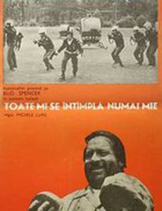 Почему...капитан выбрал меня?