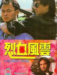 Кровавая разборка